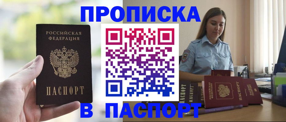 прописка в Уржуме